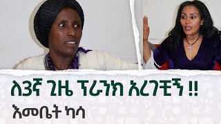 🔴ለ3ኛ ጊዜ ፕራንክ አረገቺኝ እመቤት ካሳ [upl. by Ehrsam47]