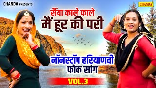 सैयां काले काले मैं हूर की परी  नॉनस्टॉप हरियाणवी फोक सांग  Haryanvi Song Haryanvi Lokgeet Chanda [upl. by Dorrehs]