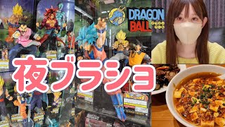 【魁ブラショ塾】掘り出しのコツ教えます ドラゴンボール DRAGON BALL ヒロアカ ワンピース セーラームーン フィギュア 相場 高騰 ラーメン 一番くじ ONE PIECE 五等分の花嫁 [upl. by Nugent]