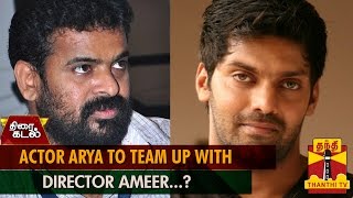 Actor Arya to Team up With Director after quotYatchanquot  Thanthi TV [upl. by Justen520]