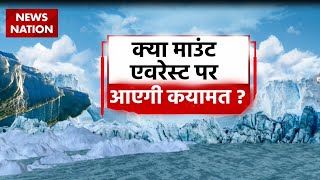 Mount Everest News क्या पिघल जाएगी पहाड़ों की बर्फीली बस्ती  Climate Change  Global Warming [upl. by Eloci392]