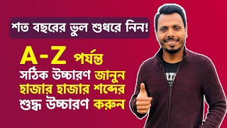 Alphabet Pronunciation  A to Z Pronunciation in Bangla  Alphabet Pronunciation in British English [upl. by Ahsiram156]