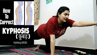 Physiotherapy Exercise for KYPHOSIS  How to correct Kyphotic Curve  Posture correction exercises [upl. by Aida]