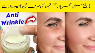 Anti Wrinkle Cream For Face  Get Rid Of Wrinkles In Just 7 Days  Homemade Remedy realisticopinion [upl. by Anaed]