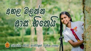 Puthune Nidana  පුතුනේ නිදනා  2024  VocalsVidanagamage Sayuni Sudeera [upl. by Torr]