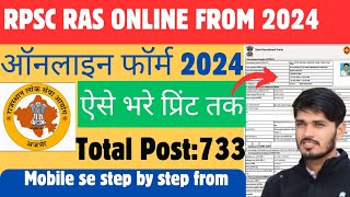 Rajasthan RAS Form Kaise Bharerpsc ras online form 2024RAS form 2024RAS EXAM 2024 [upl. by Einaej519]