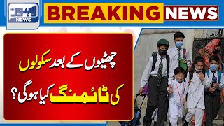 School Timing  Important News For Student  Lahore News HD [upl. by Ecar]