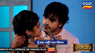 ମୁଁ ଯାହା ଚାହୁଁଚି ମତେ ମିଳିବନା  Rajayoga  Ep 309  4th Dec 2024  Best Scene Tarang Tv Tarang Plus [upl. by Tacye]