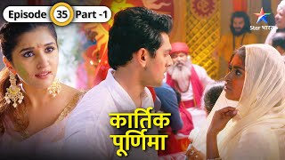 Kartik Purnima  KartikPurnima ne kiya dhongi baba ka pardafaash  EPISODE 35 Part 01 [upl. by Espy221]