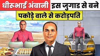 Dhirubhai Ambani 0₹ To 10000 Crore Success Story  Business Ideas [upl. by Jelle]