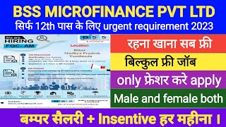 BSS Microfinance pvt ltd  microfinance job 👆 Urgent requirement [upl. by Hall792]