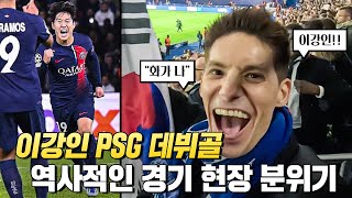 이강인 PSG 데뷔골 현장 분위기 🔥 [upl. by Annovoj]