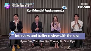 ENG SUB Confidential Assignment 2 trailer review with HyunBin Yoona Yoo Haejin Jin Sunkyu [upl. by Montague]