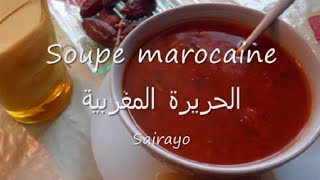 Recette de Harira  Soupe Marocaine  حريرة مغربية [upl. by Cote]