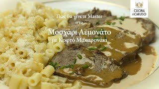 Πως θα γίνετε Master στο Μοσχάρι Λεμονάτο με Κοφτό Μακαρονάκι  CUCINA CARUSO [upl. by Tybie]