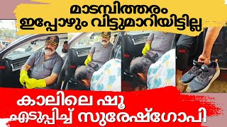 ഒരു മന്ത്രി ഇങ്ങനെ ചെയ്യാമോ Misbehavior of Suresh Gopi [upl. by Finah]