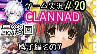 【CLANNAD クラナド】ばか1人の実況プレイついにお姉さんの結婚式が始まる、、、みんなが記憶喪失！？過去最高の号泣ストーリー＃最終回【Nintendo Switch】【伊吹風子編】 [upl. by Ydurt]