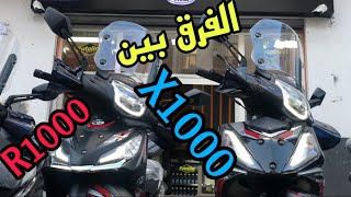 الفرق لي كاين بين R1000 amp X1000 SANYA [upl. by Janicki]