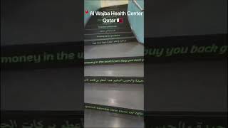 Al Wajba Health Center Qatar 🇶🇦 love positivevibes duaforhealth qatar life [upl. by Refotsirhc332]