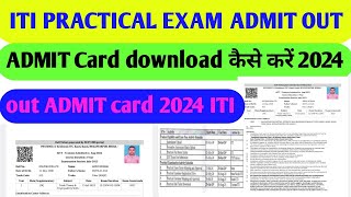 iti NCVT practical admit card kaise download kare 2024  iti practical admit card out 2024 [upl. by Guod]