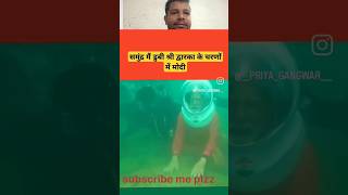 Davarka nagri in sea ⛵🌊sorts modi viralvideo ytshortsvideo youtubeshorts comedy funny duet [upl. by Llemij3]