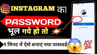 how to create new password 😱😱  Instagram ka new password bnaye Instagram password [upl. by Eiramnaej]