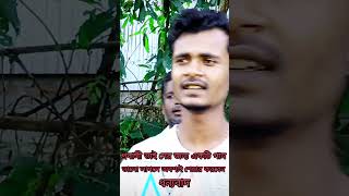 প্রবাসী ভাই দের জন্য একটি গানforyou trending songbaul786 [upl. by Ainsworth]