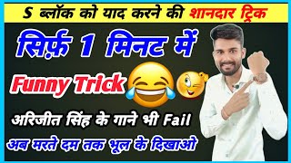 S Block Yaad Karne Ka Tarika  S Block Ki Trick  Periodic Table Trick  Avart Sarni Trick [upl. by Elamaj21]