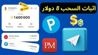 الربح من التليجرام 🚀 الربح من بوت تليجرام 🚀 شرح بوت easypeasy 🚀 [upl. by Mercuri223]