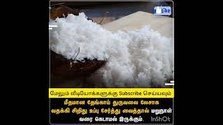 Samayal Tips tamil samayal cookinghac cookingtips samayel food samayalsamayal samayaltips [upl. by Wonacott833]