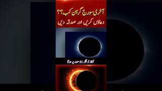 Solar Eclipse 2024  Suraj Grahan 2 October 2024 in pakistan [upl. by Vigor]