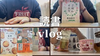 【読書vlog】購入本4冊を紹介♪自宅で読書をする日々 [upl. by Press93]