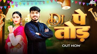 Dj Pe Tod Official Video  Rahul Puthi Ft Babli Jhuria  Rinkal Yogi  New Haryanvi Song 2024 [upl. by Ramberg491]