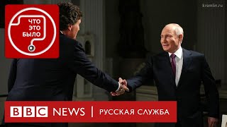 Зачем Карлсон прилетал к Путину  Подкаст «Что это было» [upl. by Darbee]