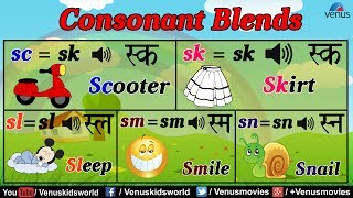 Learn English Consonant Blends  scskslsmsn  English Grammar For Kids [upl. by Haduj885]