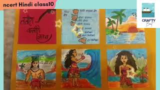 Hindi class10 हिंदी ततांरा वामीरो कथा project tatara vamiro katha ncert B CRAFTY BOAT [upl. by Adihaj]