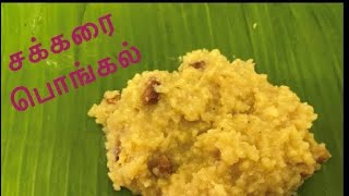 Sakkarai pongal recipe in tamil pressure cooker sakkaraipongal  chakkaraipongal sweet pongal [upl. by Emixam270]