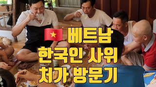 🇻🇳 베트남 한국인 사위의 처가 방문기 [upl. by Eanrahs628]