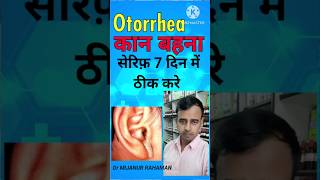 Otorrheaकान बहना Homoeopathy Treatment homoeopathy [upl. by Convery]