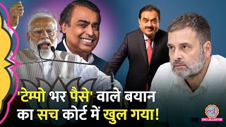 ‘Ambani Adani से टेम्पो भर पैसे’ वाले PM Modi के बयान पर Lokpal ने क्या फैसला सुनाया [upl. by Assylla269]