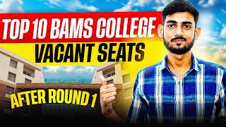 Top 10 BAMS Colleges Vacant Seats after Round 1  UP AYUSH Counselling 2024  UP BAMS Colleges [upl. by Femi588]