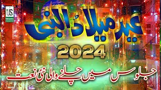 12 RabiUlAwal New Naat 2024  1st Super Hit Kalam 2024  EidEMiladUnNabi Naat 2024 [upl. by Lanti36]