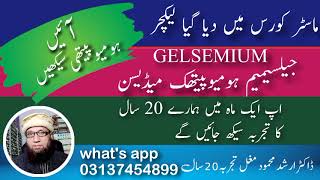 Gelsemium 30Gelsemium 30 homeopathic medicine usesgelsemium [upl. by Shaughnessy489]