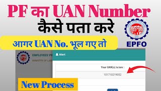 Aadhar Card Se PF Number Kaise Pata kare  UAN Number Kaise Pata karen  How to Know UAN Number [upl. by Saks]