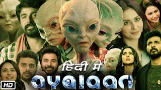 Ayalaan Full HD 1080p Movie Hindi Dubbed  Sivakarthikeyan  Rakul Preet Singh  Explanation [upl. by Kcinemod]