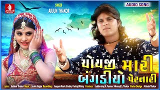 Choi Ji Mari Bangadiyo Pernari  Arjun Thakor New Song  Gabbar Thakor Gujarati Love Songs 2020 [upl. by Levina]