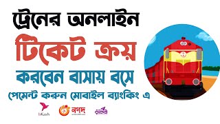 Online Train Ticket  how to purchase train ticket in bd A to Z  ETicketing I Bangladesh Train [upl. by Canty49]