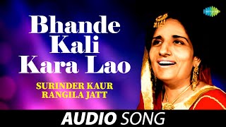 Bhande Kali Karane Ai Te Ajja  Surinder Kaur  Old Punjabi Songs  Punjabi Songs 2022 [upl. by Goren]