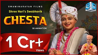 Shree Harini Swabhavik Chesta  3D Animation  Gyanjivandasji Swami Kundaldham Chesta 3danimation [upl. by Vokaay518]