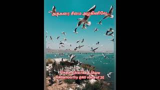 Akkarai Seemai Azhaginile Karaoke cover by Ramamoorthy60 voice of 20 [upl. by Gilbertina]